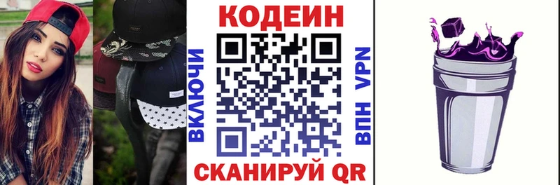Кодеиновый сироп Lean Purple Drank  Емва 